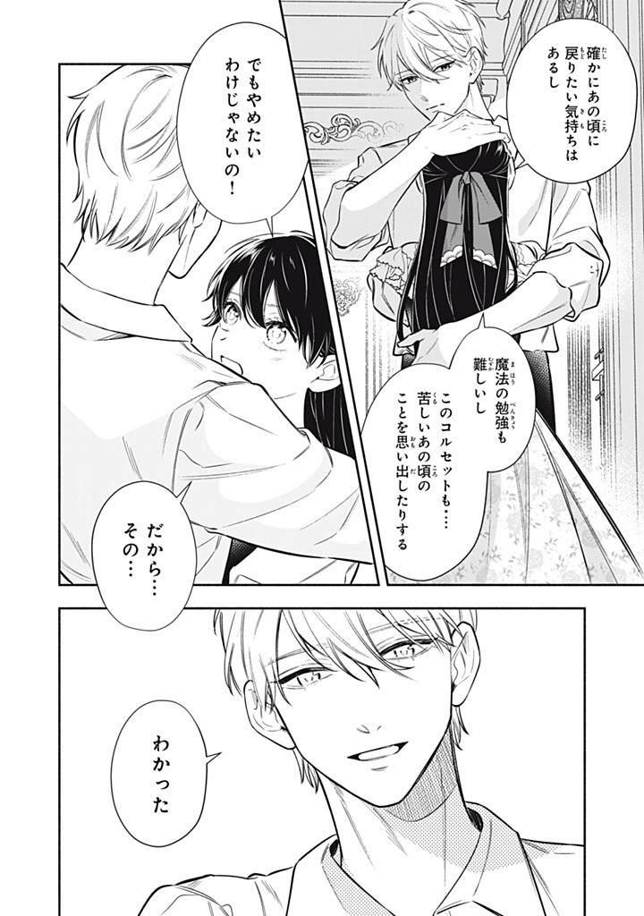KONYAKU HAKISARETA NO DE, SUKI NI SURU KOTO NI SHITA. Chapter 18.3 page 6 - nihonkuni.com