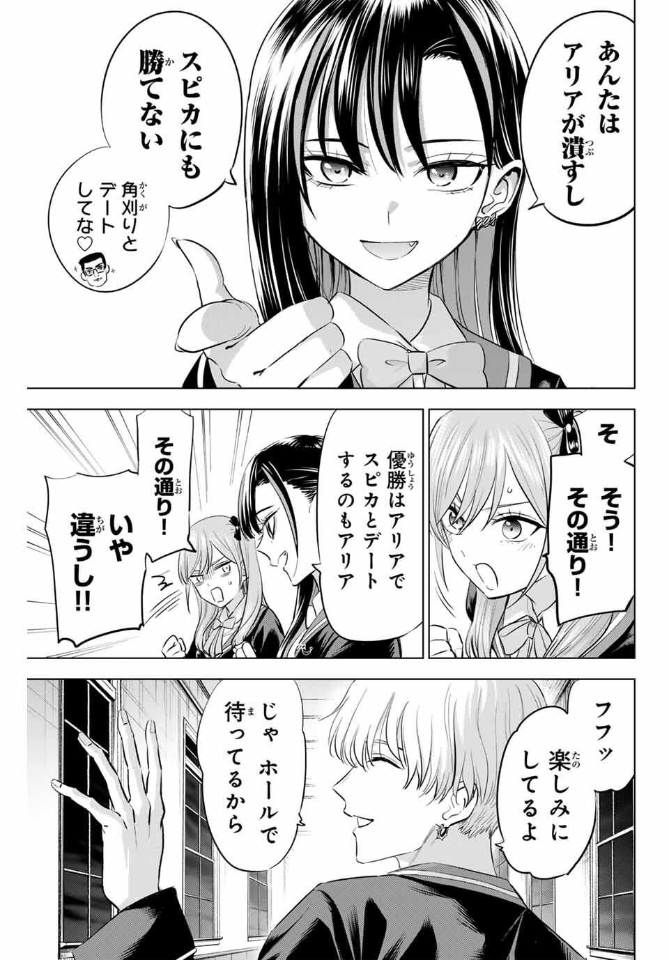 KURONEKO TO MAJOU NO KYOUSHITSU Chapter 97 page 7 - nihonkuni.com