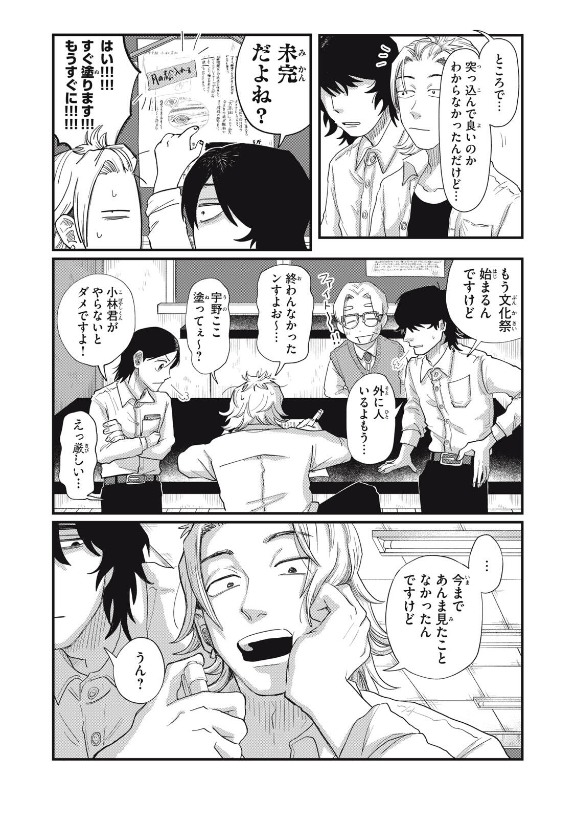 KIMI TO UCHUU WO ARUKU TAME NI Chapter 20.1 page 7 - nihonkuni.com