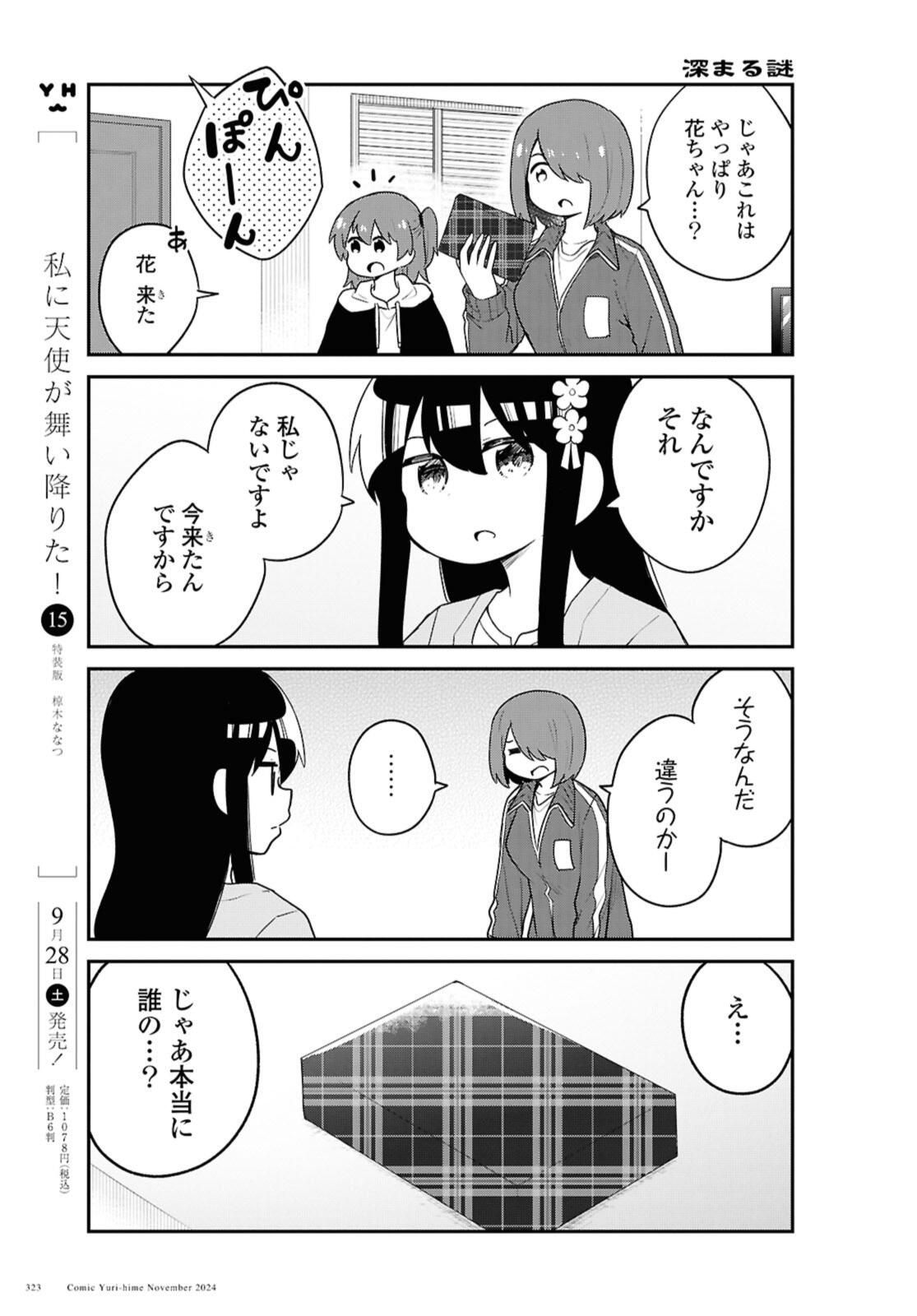 WATASHI NI TENSHI GA MAIORITA! - RAW Chap 124.1 - Pic 7