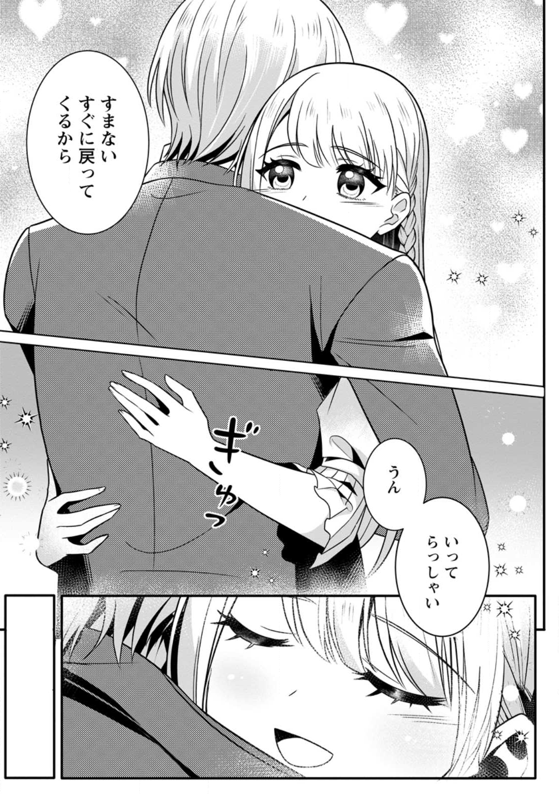 KONYAKUSHA GA ASHITA, KEKKON SURU SOUDESU. Chapter 17.2 page 7 - nihonkuni.com