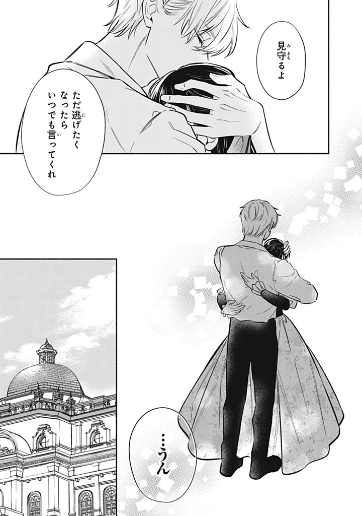 KONYAKU HAKISARETA NO DE, SUKI NI SURU KOTO NI SHITA. Chapter 18.3 page 7 - nihonkuni.com