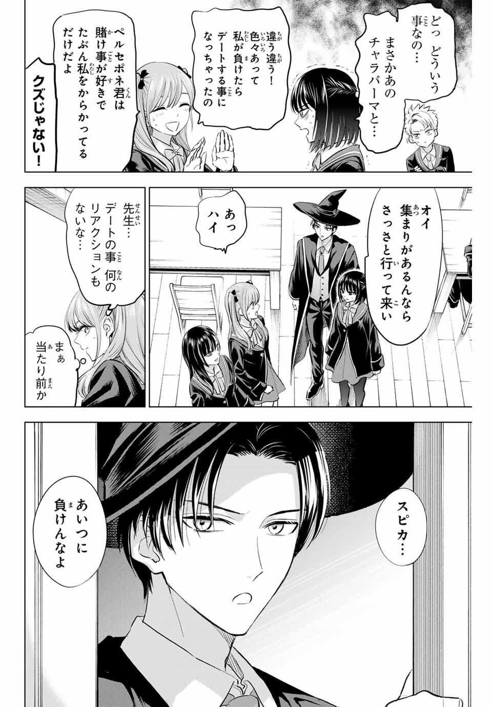 KURONEKO TO MAJOU NO KYOUSHITSU Chapter 97 page 8 - nihonkuni.com