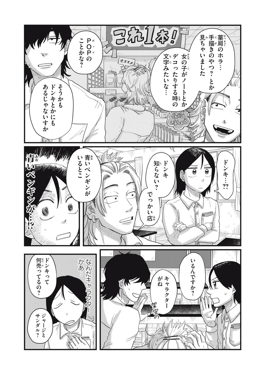 KIMI TO UCHUU WO ARUKU TAME NI Chapter 20.1 page 8 - nihonkuni.com