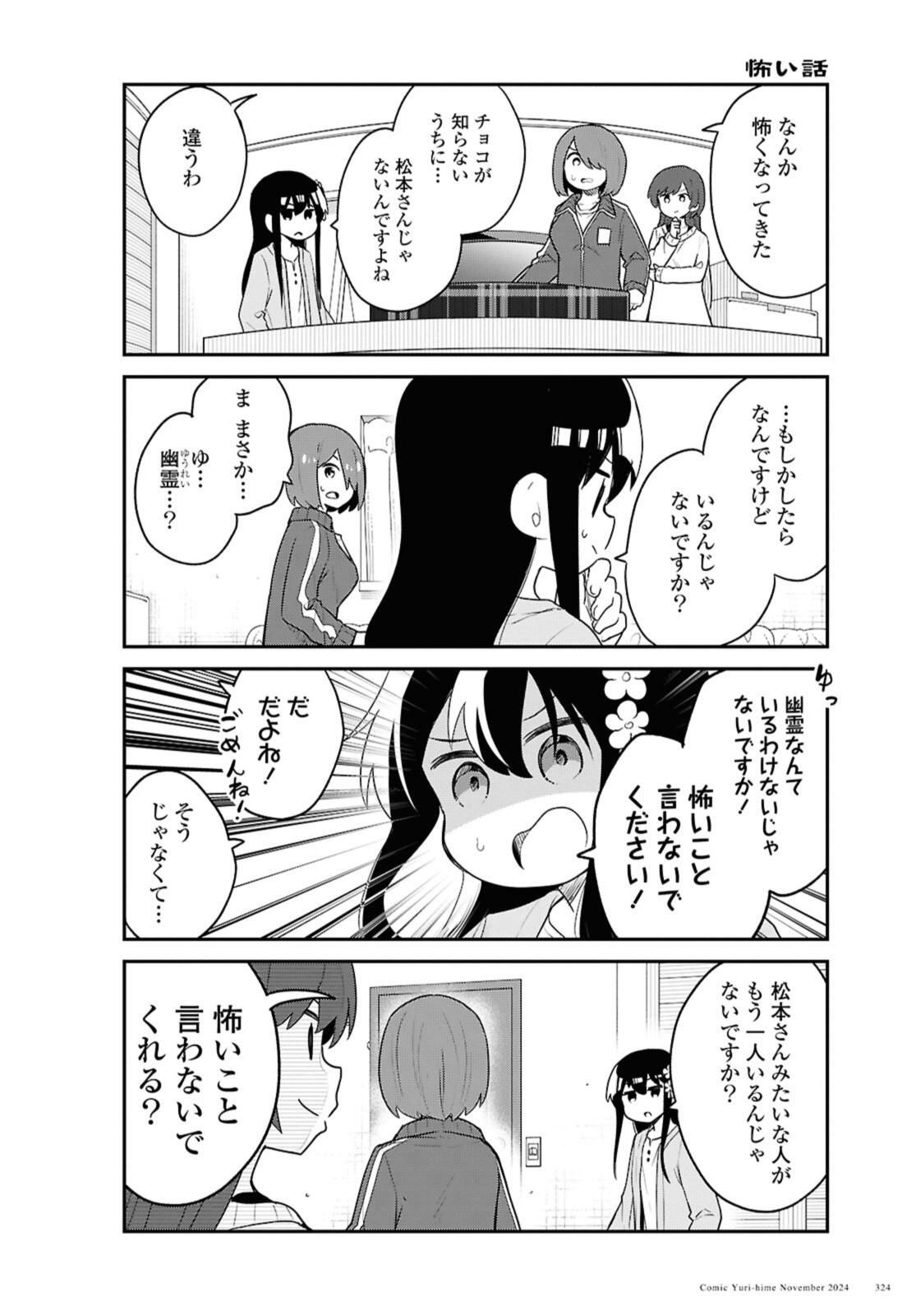 WATASHI NI TENSHI GA MAIORITA! - RAW Chap 124.1 - Pic 8
