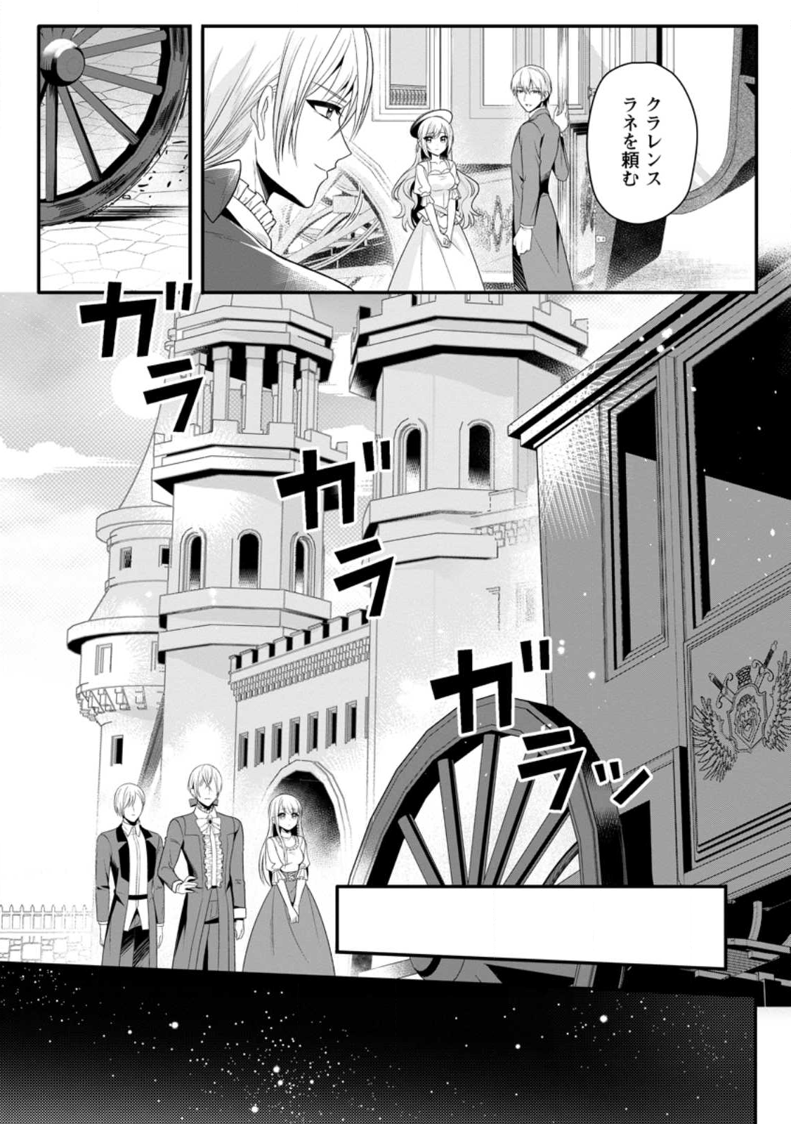 KONYAKUSHA GA ASHITA, KEKKON SURU SOUDESU. Chapter 17.2 page 8 - nihonkuni.com
