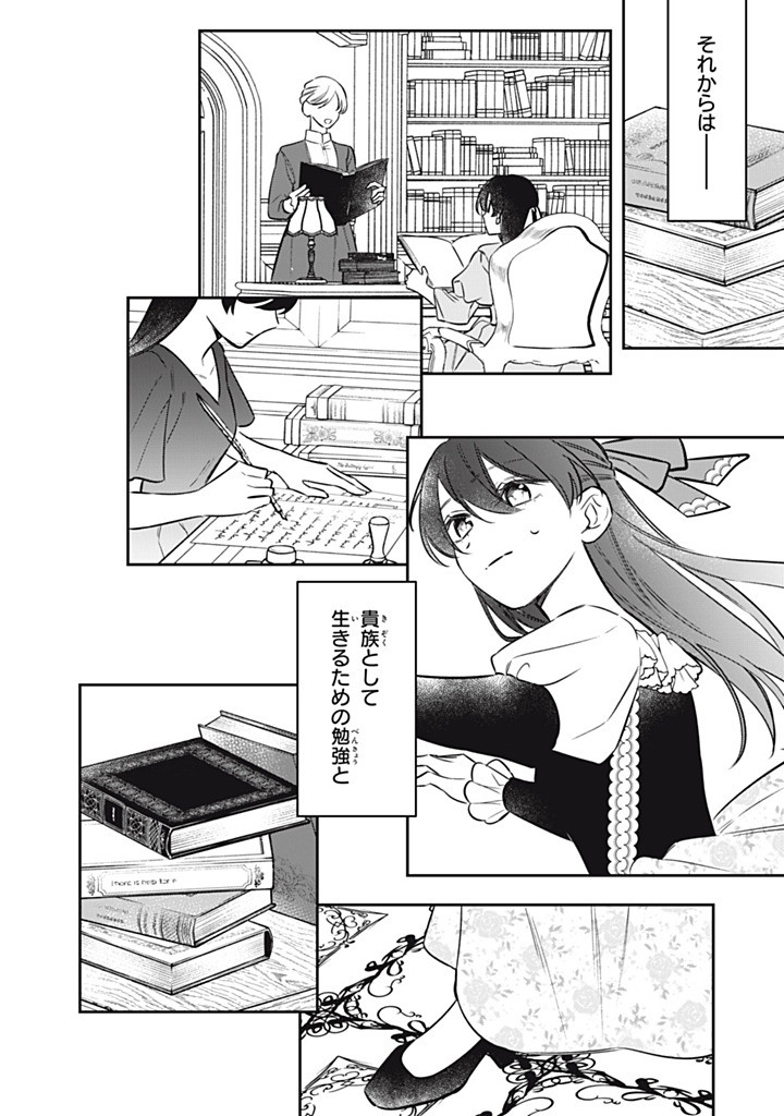 KONYAKU HAKISARETA NO DE, SUKI NI SURU KOTO NI SHITA. Chapter 18.3 page 8 - nihonkuni.com