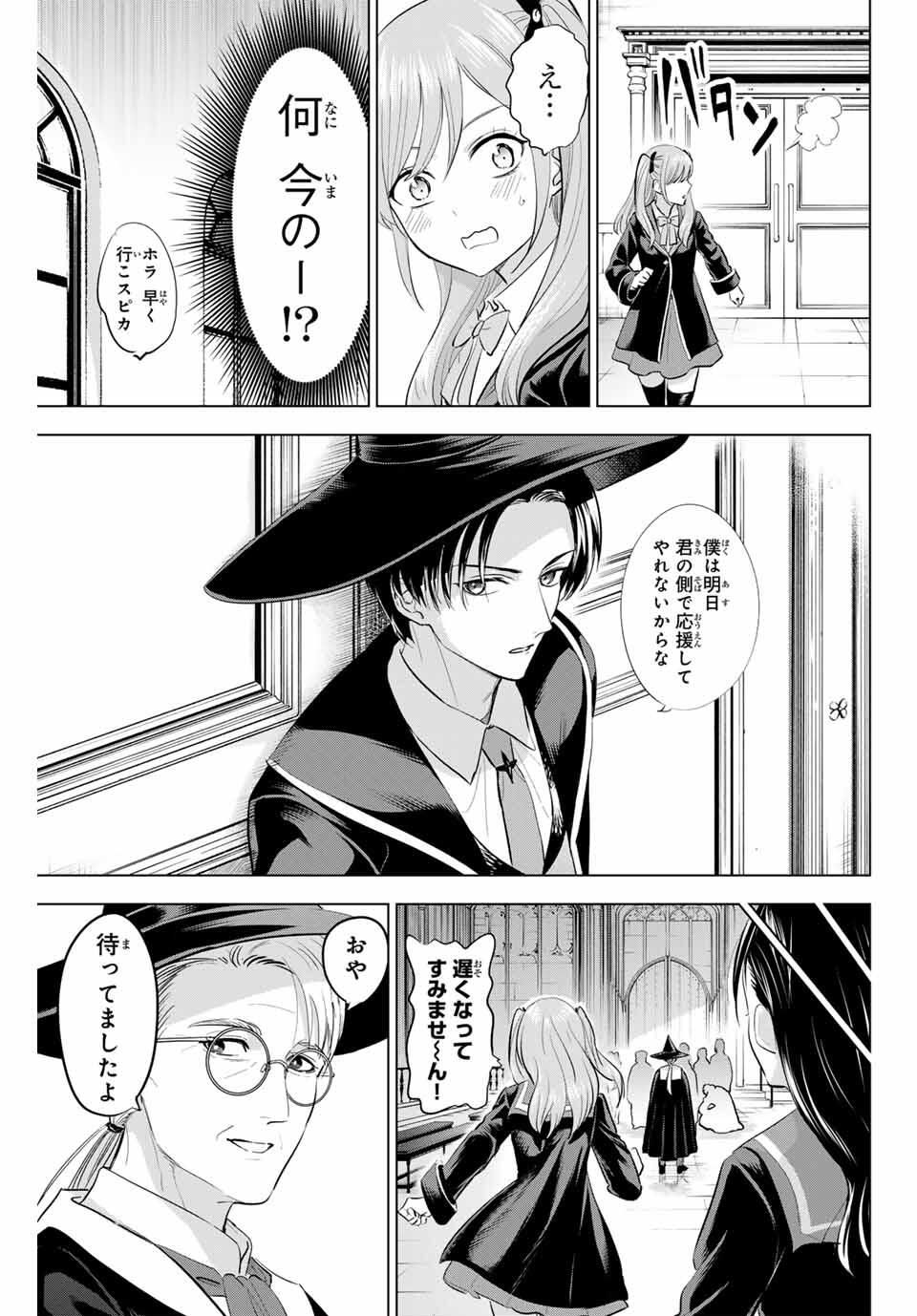KURONEKO TO MAJOU NO KYOUSHITSU Chapter 97 page 9 - nihonkuni.com