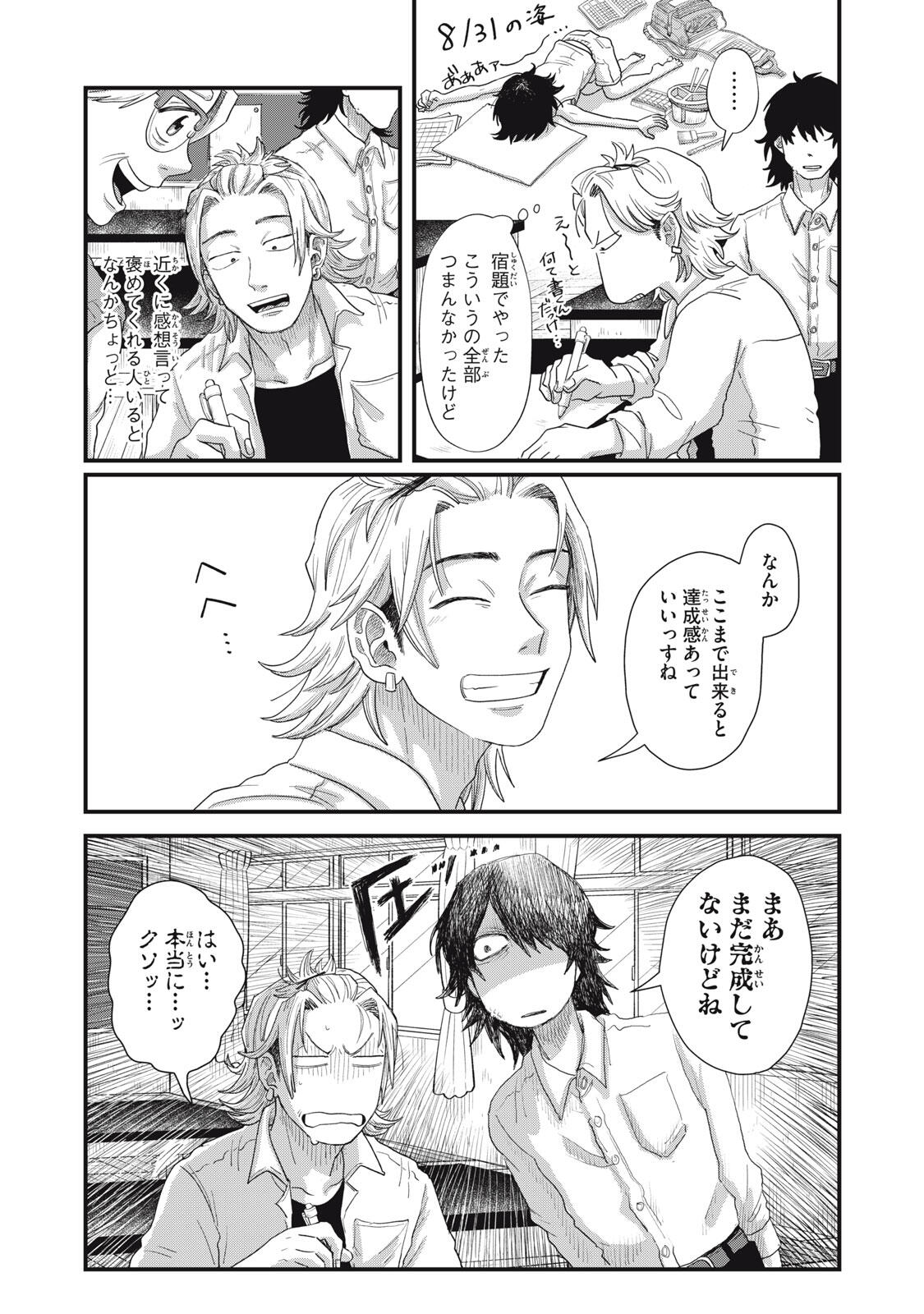 KIMI TO UCHUU WO ARUKU TAME NI Chapter 20.1 page 9 - nihonkuni.com