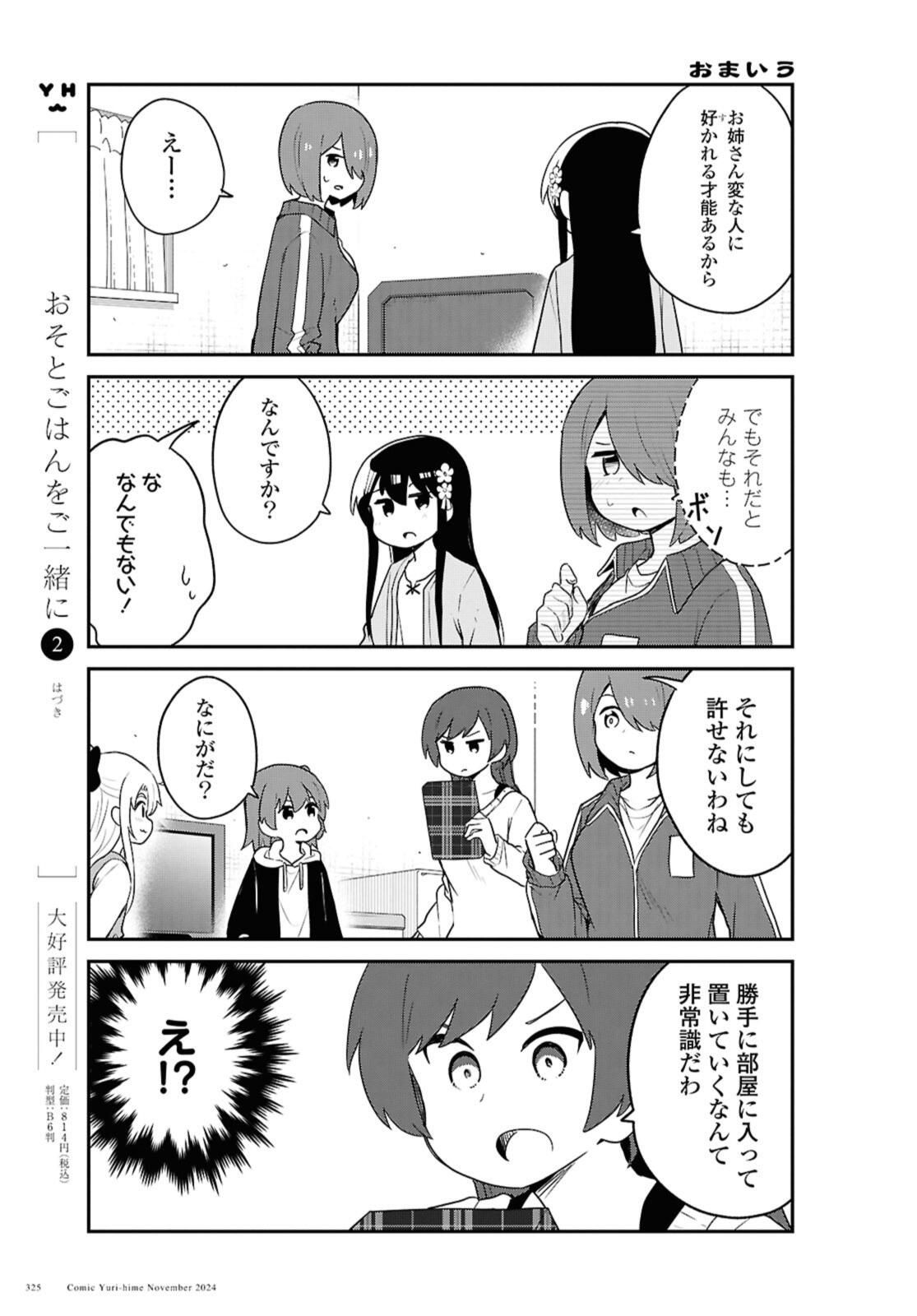 WATASHI NI TENSHI GA MAIORITA! - RAW Chap 124.1 - Pic 9