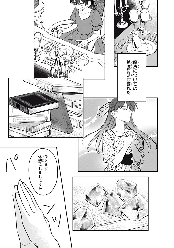 KONYAKU HAKISARETA NO DE, SUKI NI SURU KOTO NI SHITA. Chapter 18.3 page 9 - nihonkuni.com