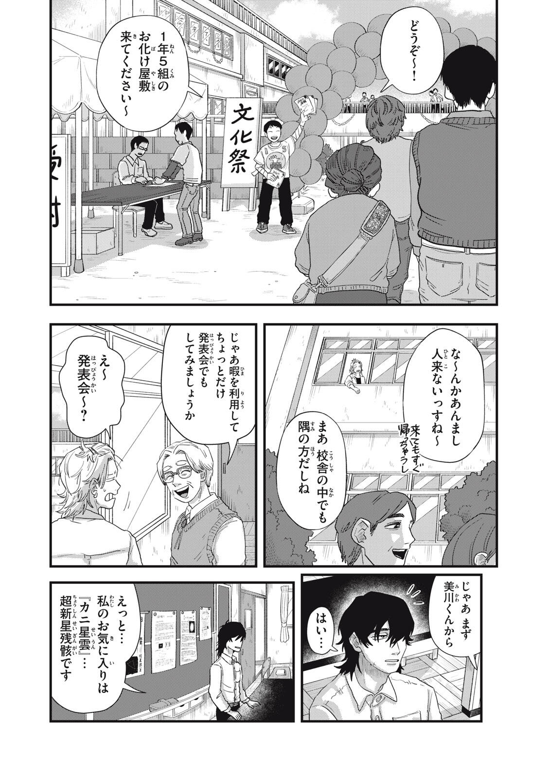 KIMI TO UCHUU WO ARUKU TAME NI Chapter 20.1 page 10 - nihonkuni.com