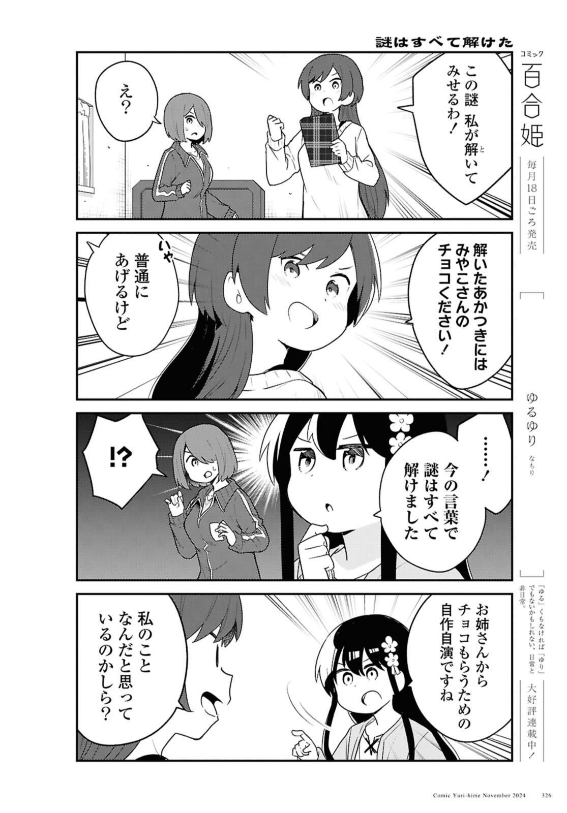 WATASHI NI TENSHI GA MAIORITA! - RAW Chap 124.1 - Pic 10