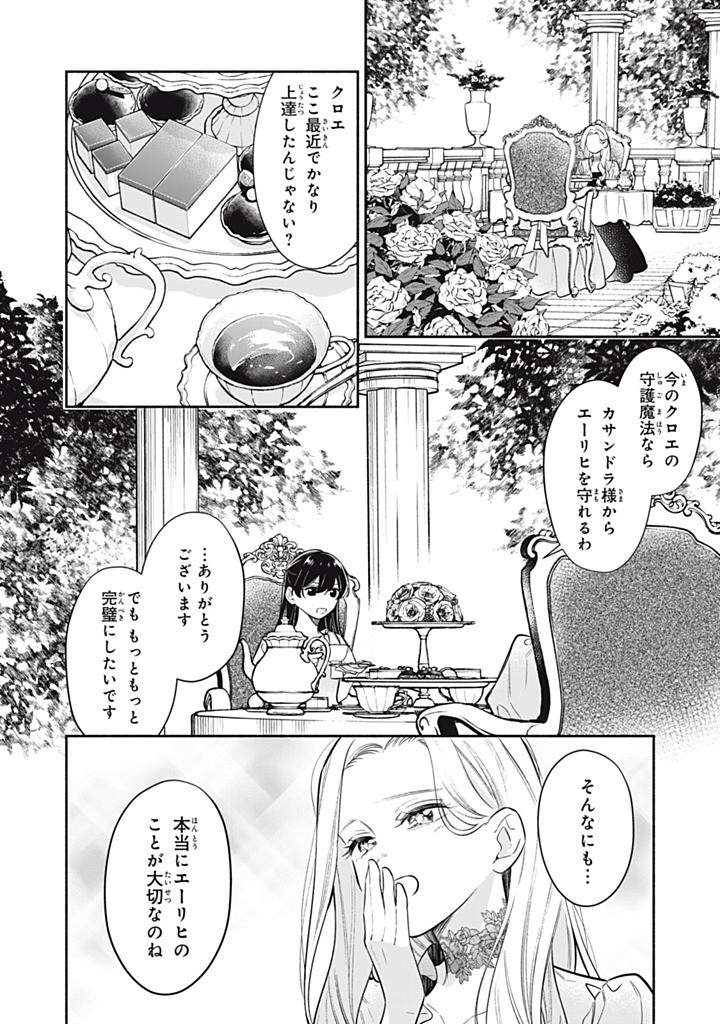 KONYAKU HAKISARETA NO DE, SUKI NI SURU KOTO NI SHITA. Chapter 18.3 page 10 - nihonkuni.com