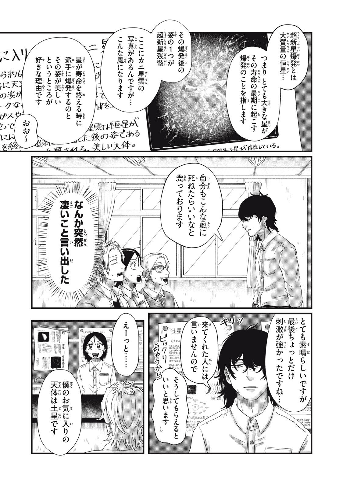 KIMI TO UCHUU WO ARUKU TAME NI Chapter 20.1 page 11 - nihonkuni.com