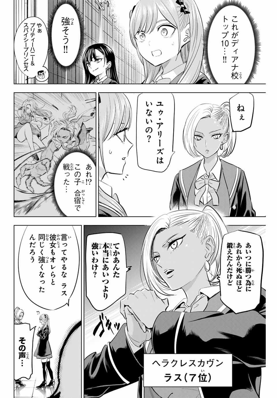 KURONEKO TO MAJOU NO KYOUSHITSU Chapter 97 page 12 - nihonkuni.com
