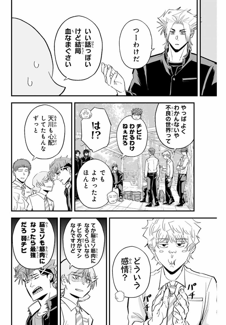 Read IRREGULARS Chapter 191 [High Quality / Full] - Page 12 - nicomanga.com