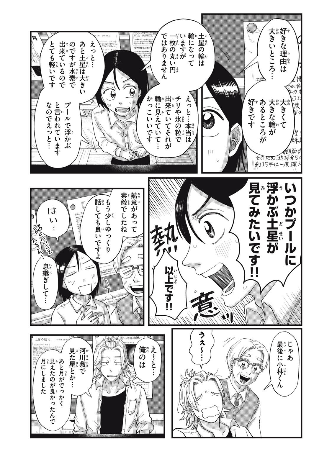 KIMI TO UCHUU WO ARUKU TAME NI Chapter 20.1 page 12 - nihonkuni.com