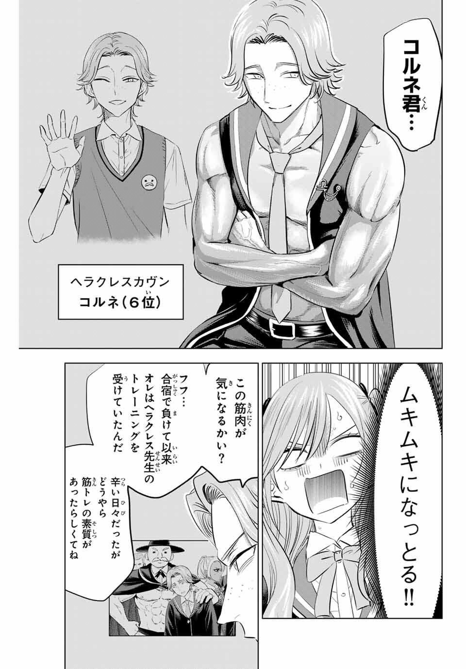KURONEKO TO MAJOU NO KYOUSHITSU Chapter 97 page 13 - nihonkuni.com