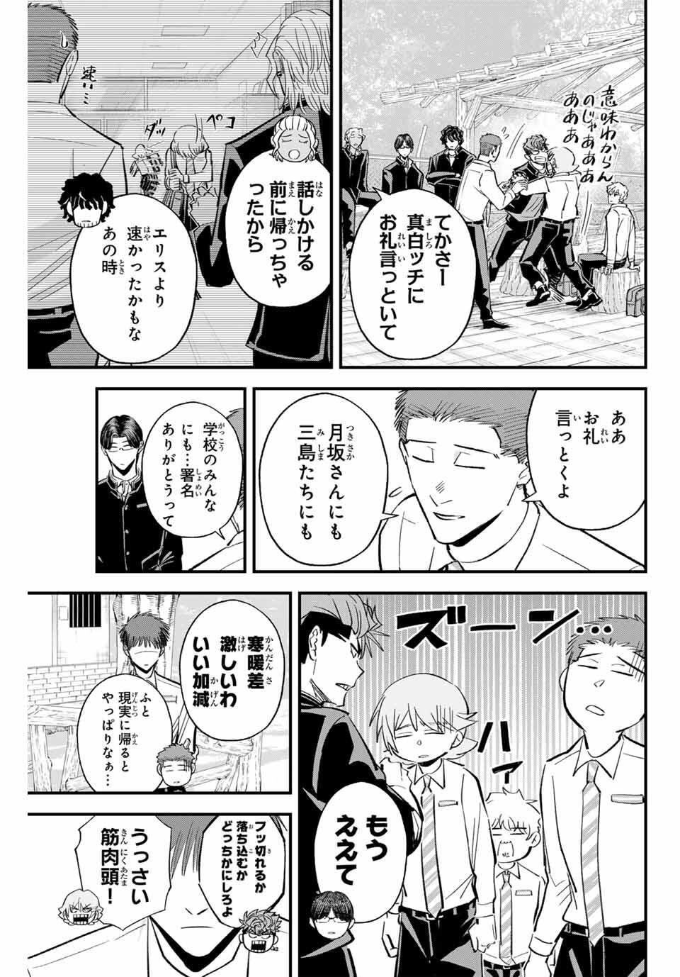 Read IRREGULARS Chapter 191 [High Quality / Full] - Page 13 - nicomanga.com