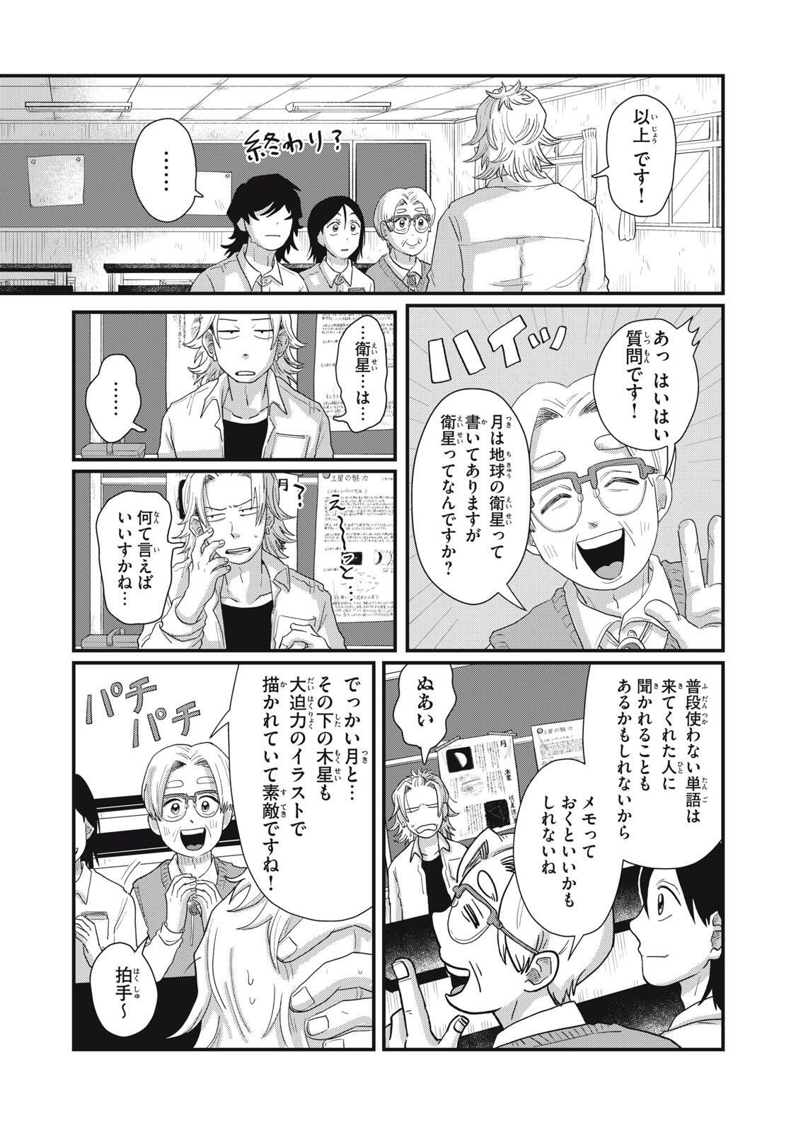 KIMI TO UCHUU WO ARUKU TAME NI Chapter 20.1 page 13 - nihonkuni.com