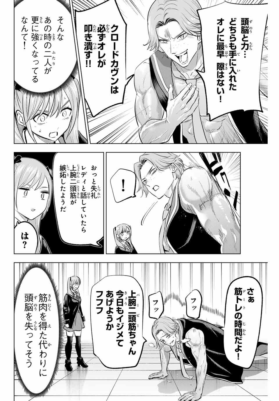 KURONEKO TO MAJOU NO KYOUSHITSU Chapter 97 page 14 - nihonkuni.com