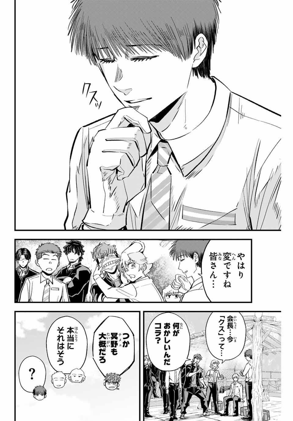 Read IRREGULARS Chapter 191 [High Quality / Full] - Page 14 - nicomanga.com