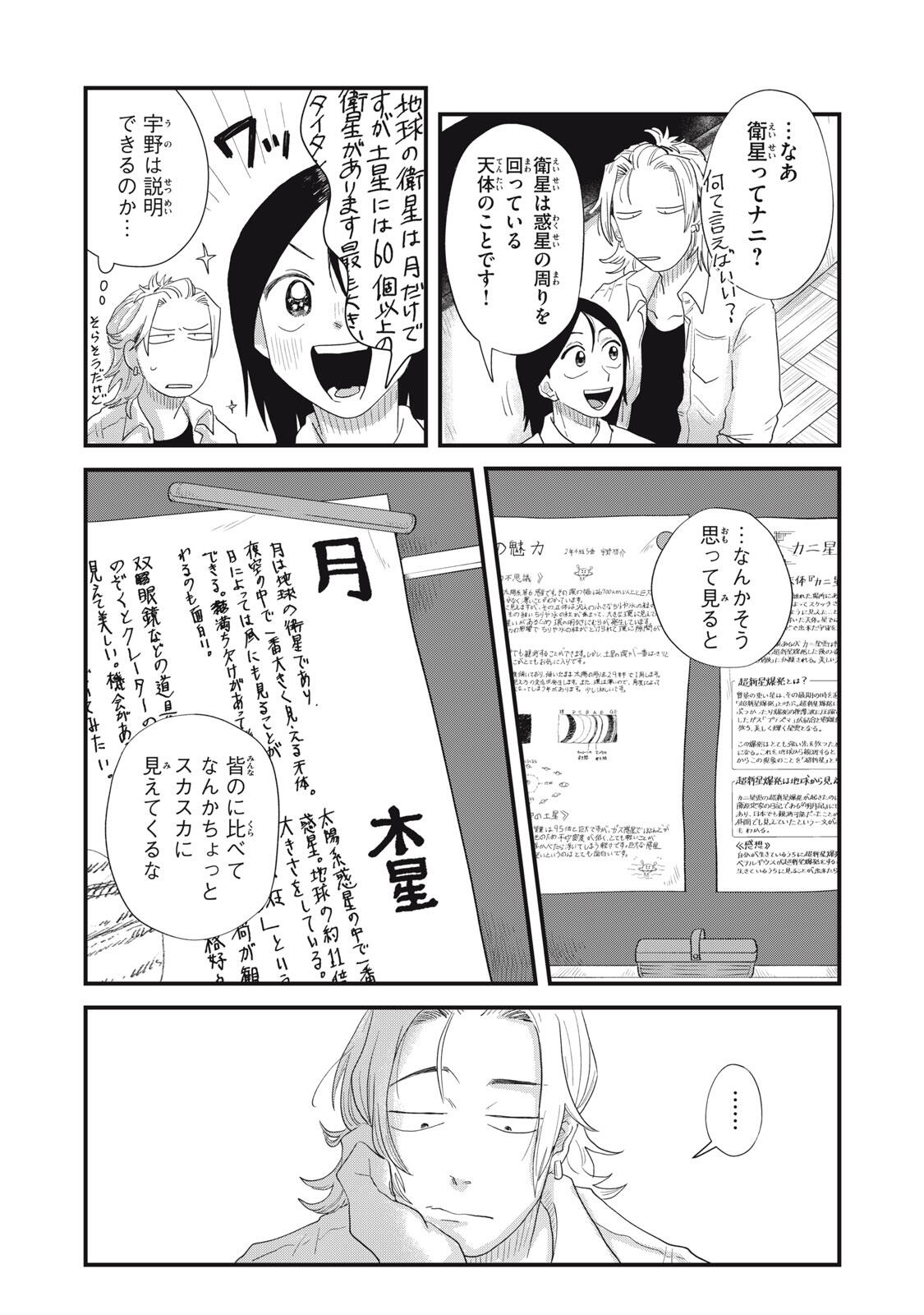 KIMI TO UCHUU WO ARUKU TAME NI Chapter 20.1 page 14 - nihonkuni.com