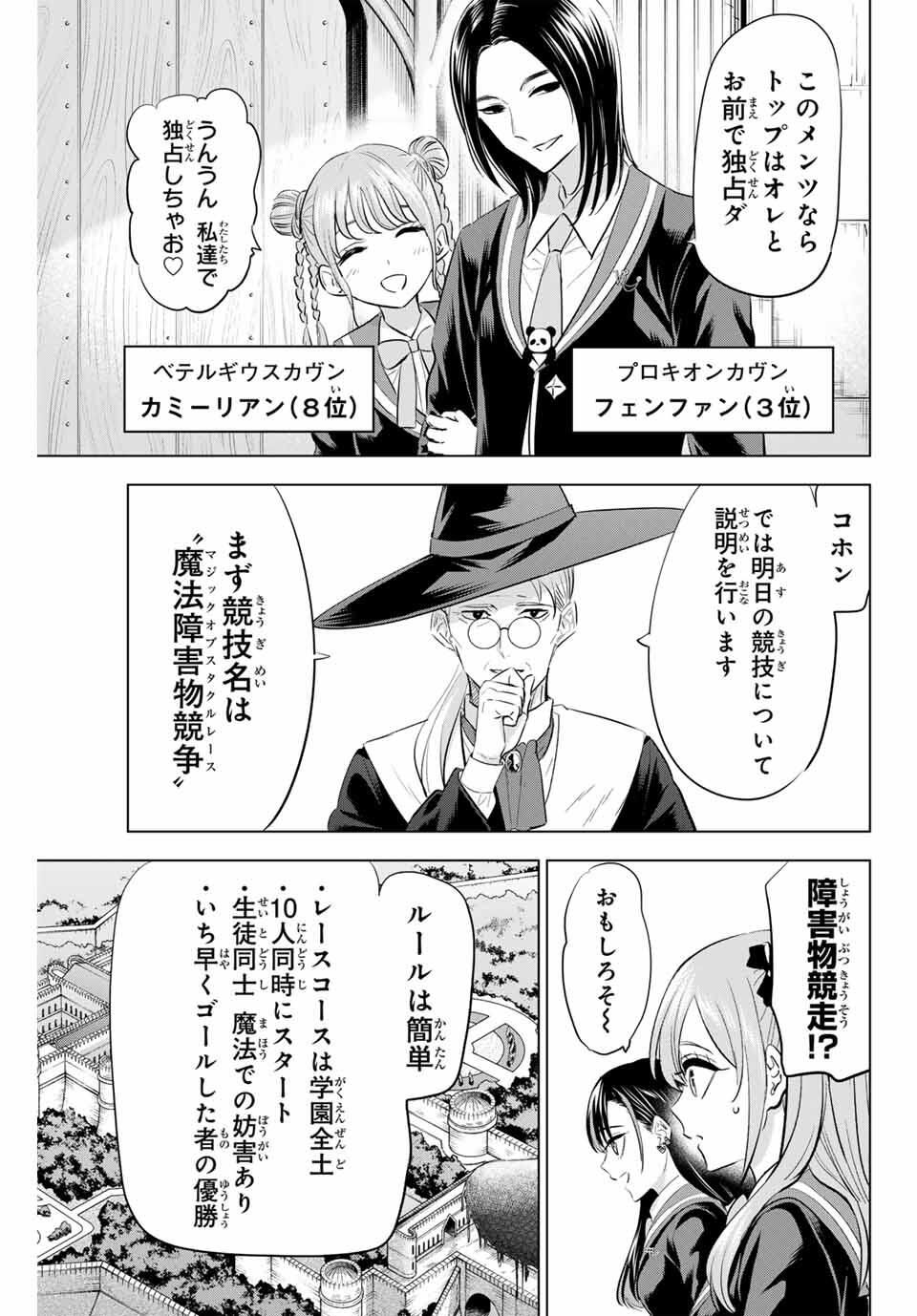 KURONEKO TO MAJOU NO KYOUSHITSU Chapter 97 page 15 - nihonkuni.com