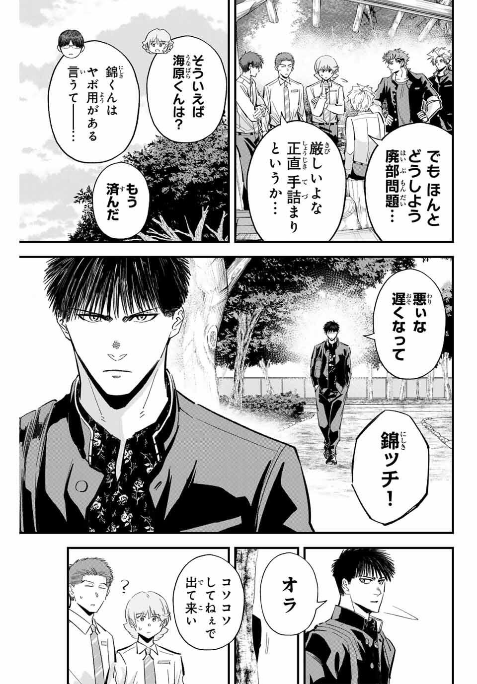 Read IRREGULARS Chapter 191 [High Quality / Full] - Page 15 - nicomanga.com