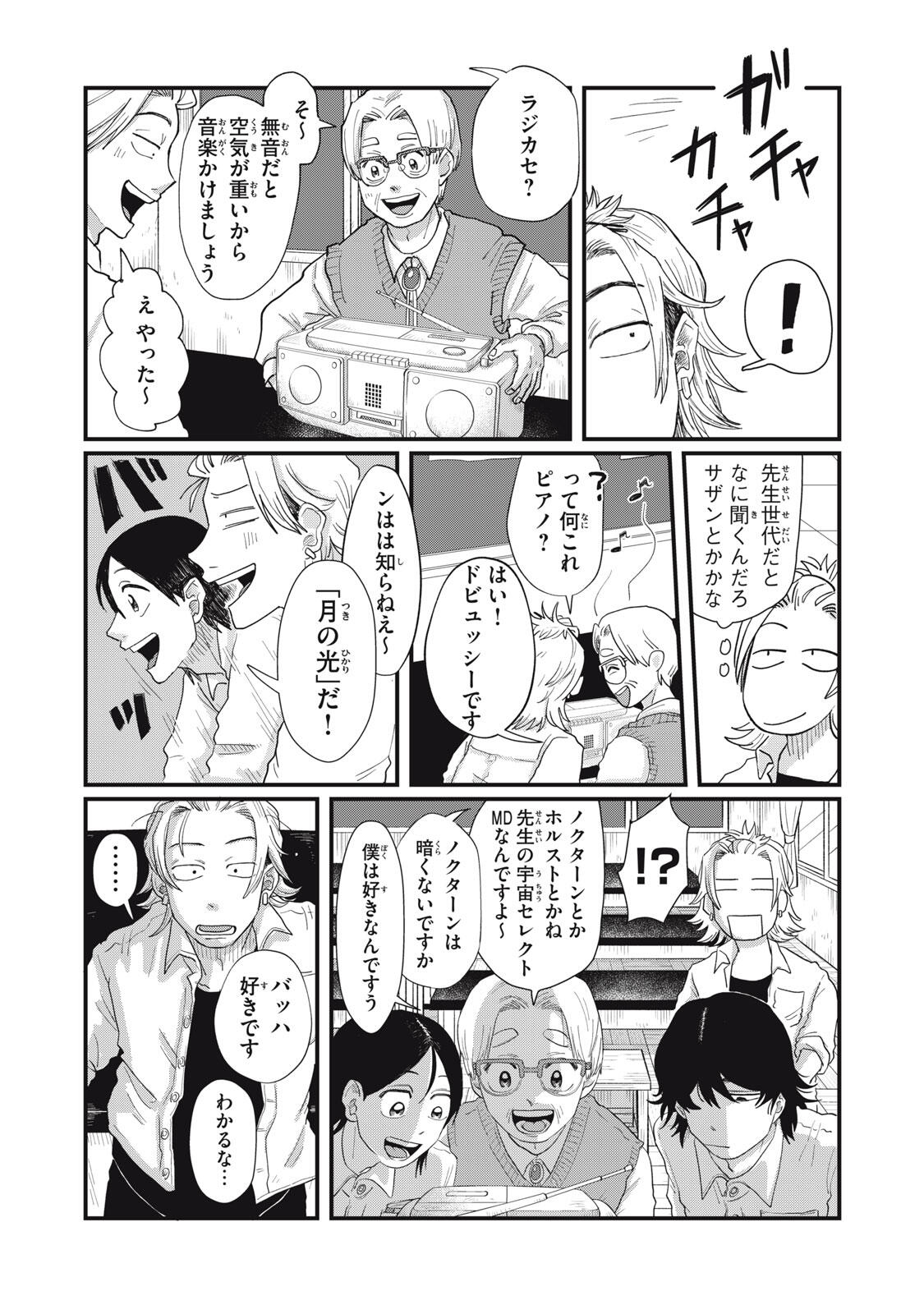 KIMI TO UCHUU WO ARUKU TAME NI Chapter 20.1 page 15 - nihonkuni.com