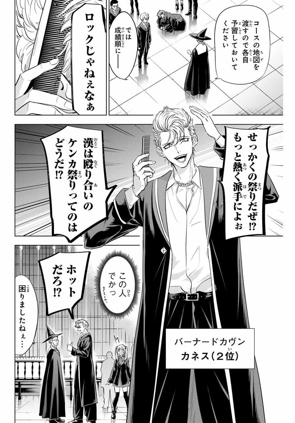 KURONEKO TO MAJOU NO KYOUSHITSU Chapter 97 page 16 - nihonkuni.com