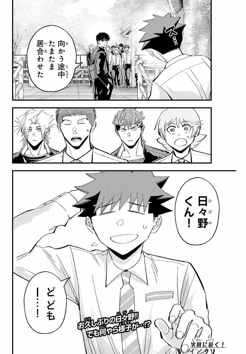 Read IRREGULARS Chapter 191 [High Quality / Full] - Page 16 - nicomanga.com