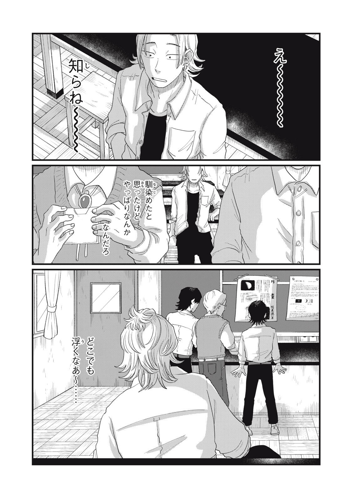 KIMI TO UCHUU WO ARUKU TAME NI Chapter 20.1 page 16 - nihonkuni.com