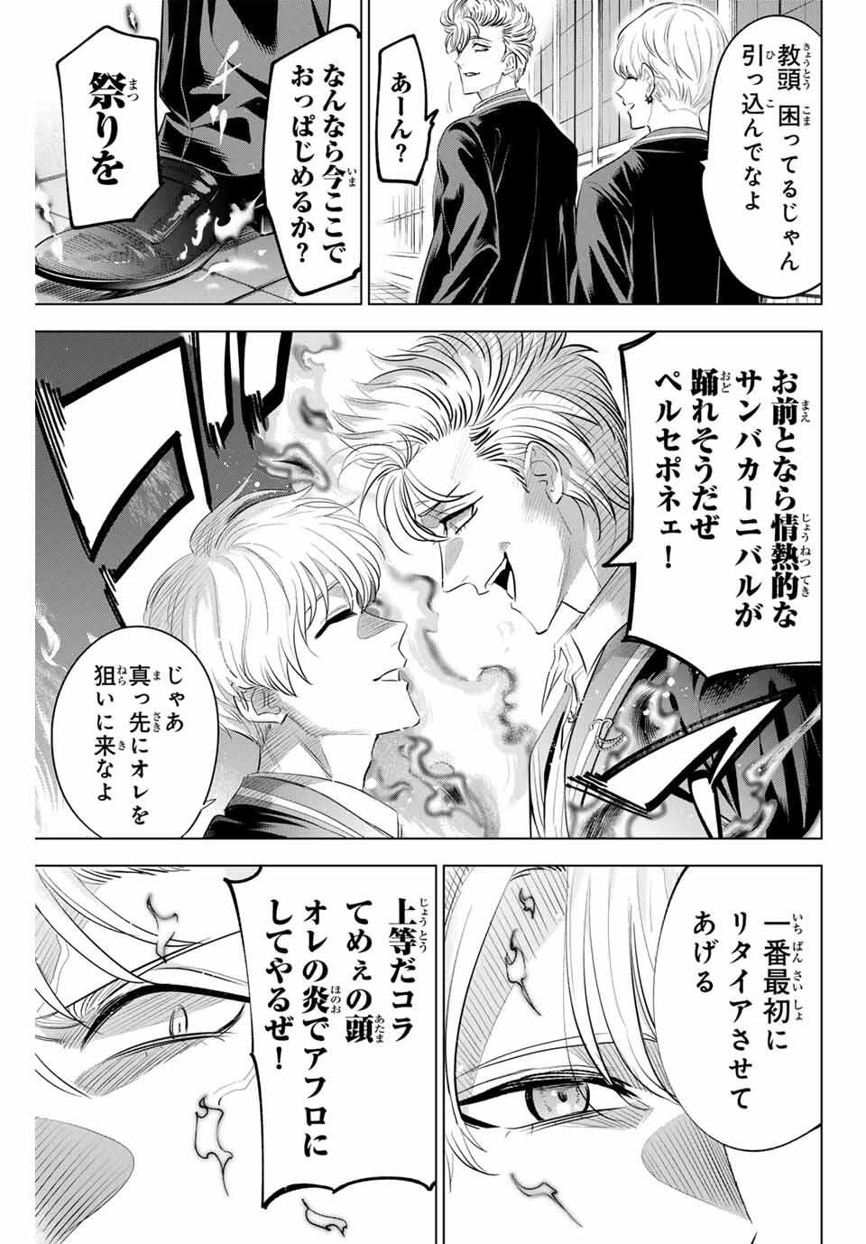 KURONEKO TO MAJOU NO KYOUSHITSU Chapter 97 page 17 - nihonkuni.com