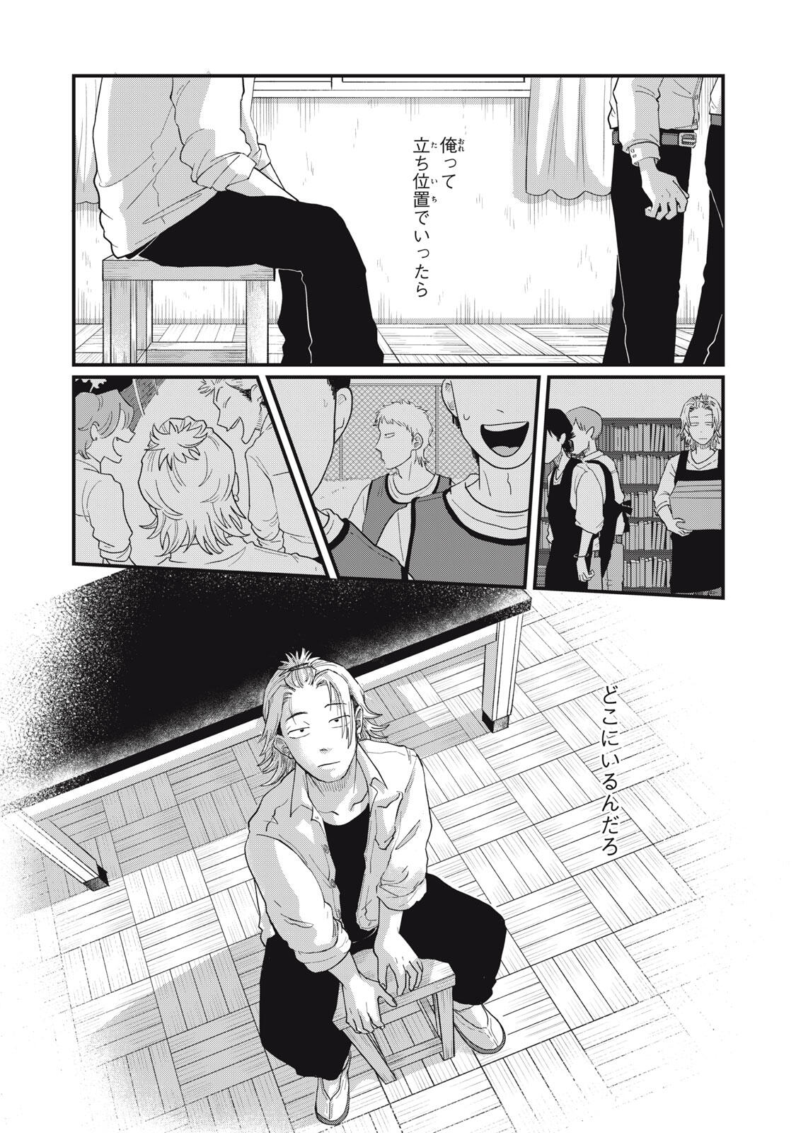 KIMI TO UCHUU WO ARUKU TAME NI Chapter 20.1 page 17 - nihonkuni.com