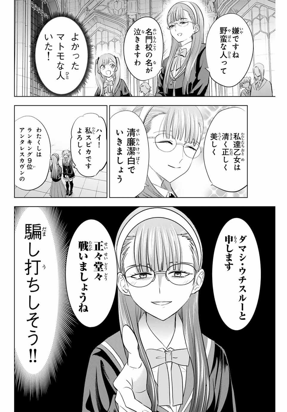 KURONEKO TO MAJOU NO KYOUSHITSU Chapter 97 page 18 - nihonkuni.com