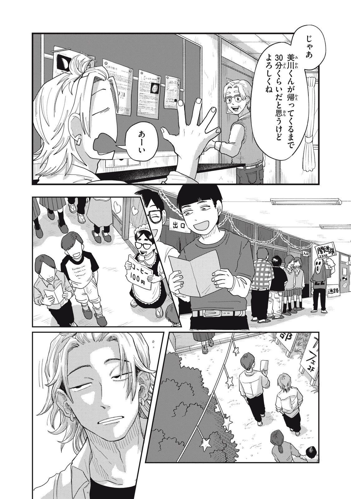 KIMI TO UCHUU WO ARUKU TAME NI Chapter 20.1 page 18 - nihonkuni.com