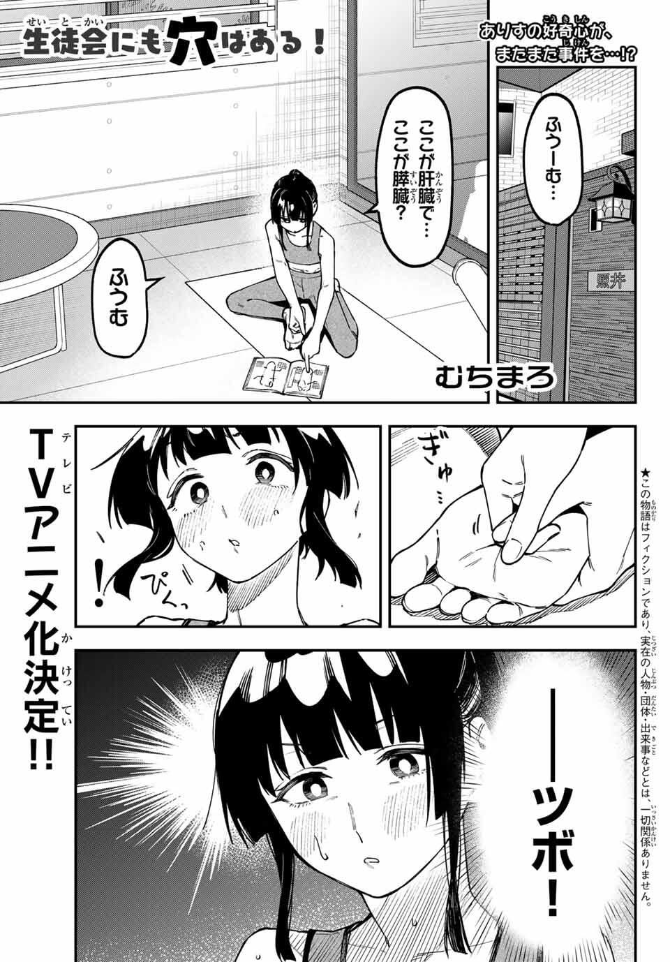 SEITOKAI NI MO ANA WA ARU! Chap 149 - Pic 1