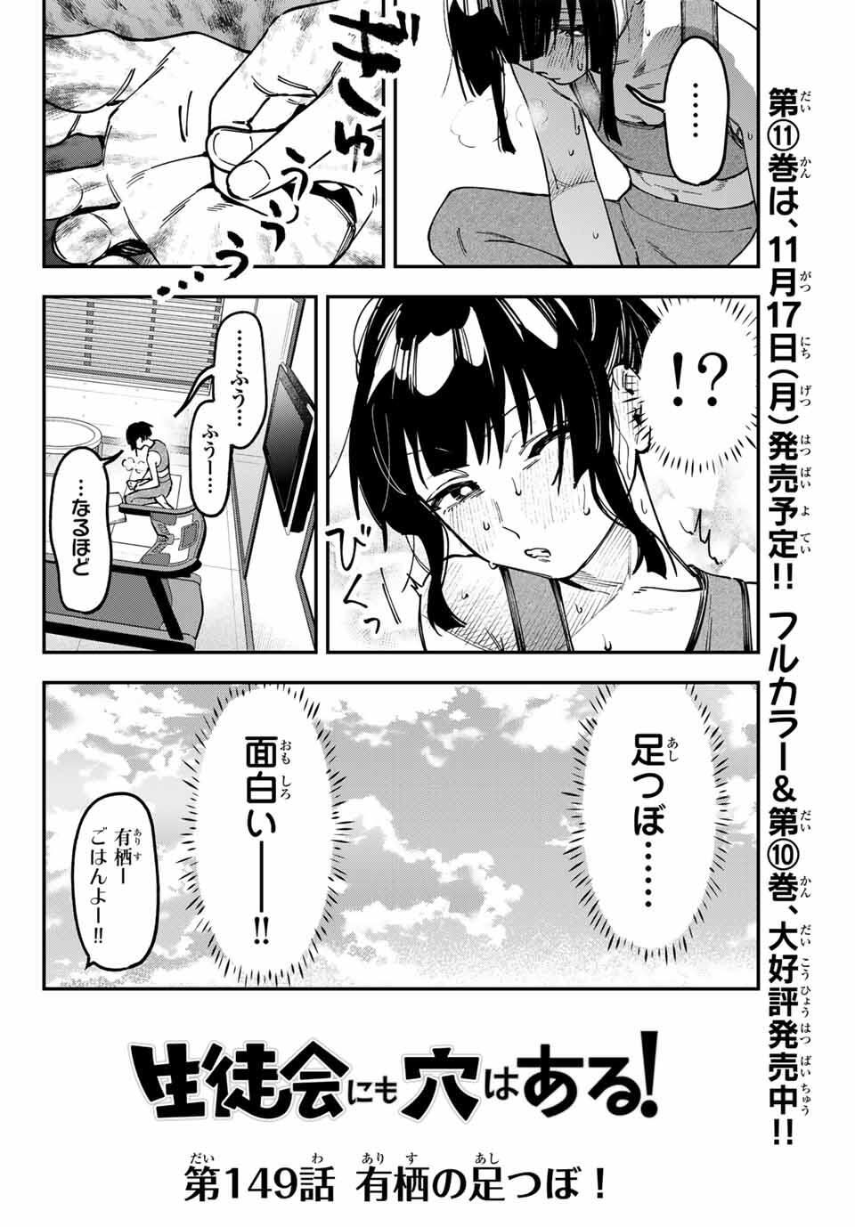SEITOKAI NI MO ANA WA ARU! Chap 149 - Pic 2