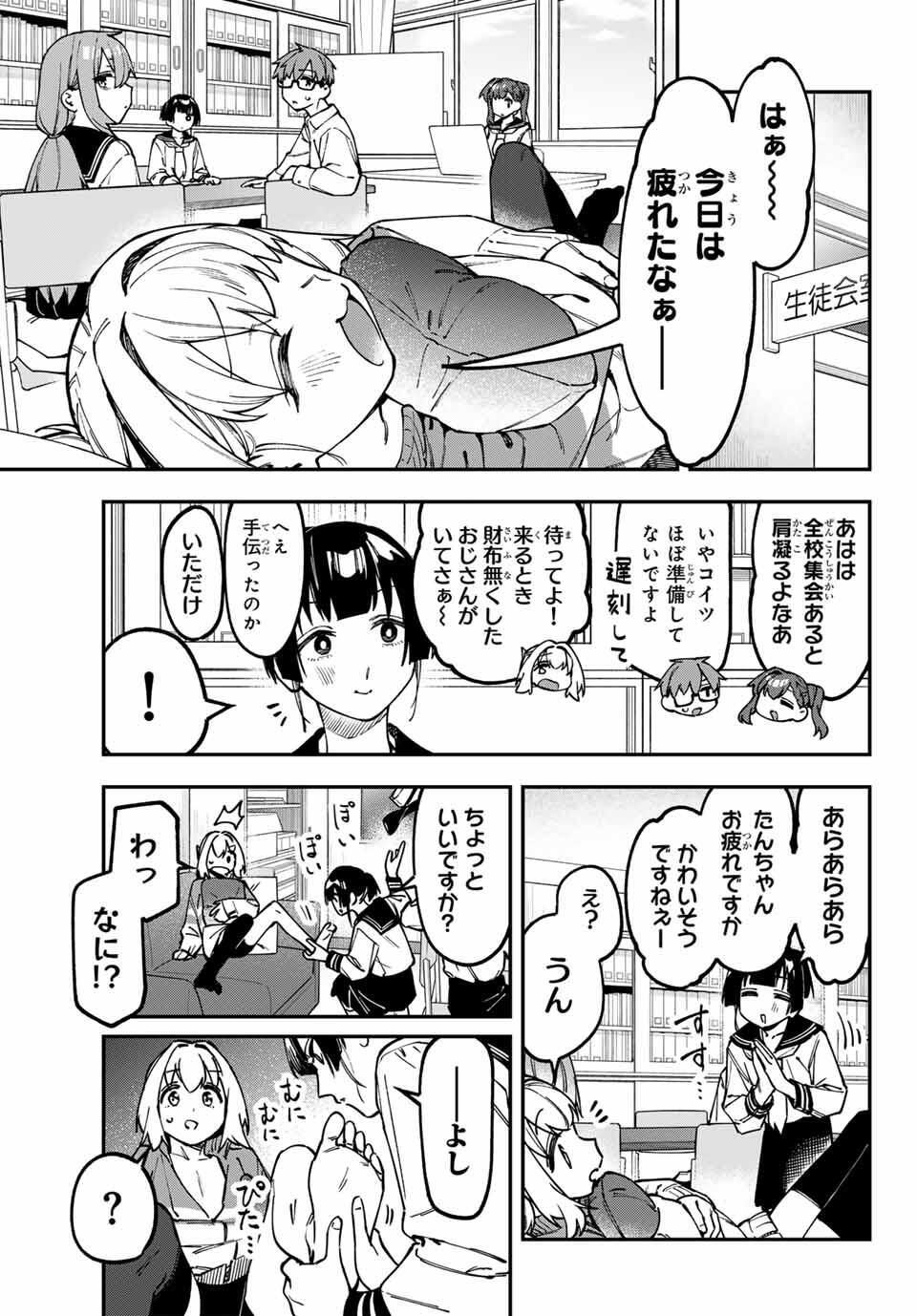 SEITOKAI NI MO ANA WA ARU! Chap 149 - Pic 3