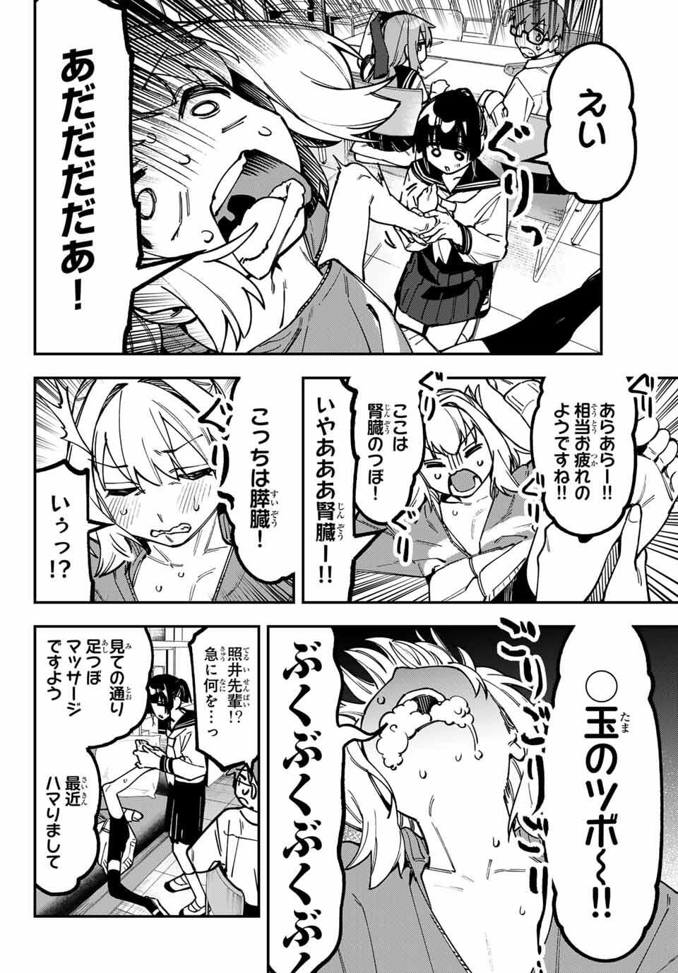 SEITOKAI NI MO ANA WA ARU! Chap 149 - Pic 4