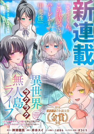 ISEKAI RAKURAKU MUJINTOU LIFE ~CLASS TENI DE CRAFT ABILITY WO ERANDA ORE DAKE GA, BISHOUJO TACHI TO SLOW LIFE WO OKURERU PPOI~ RAW