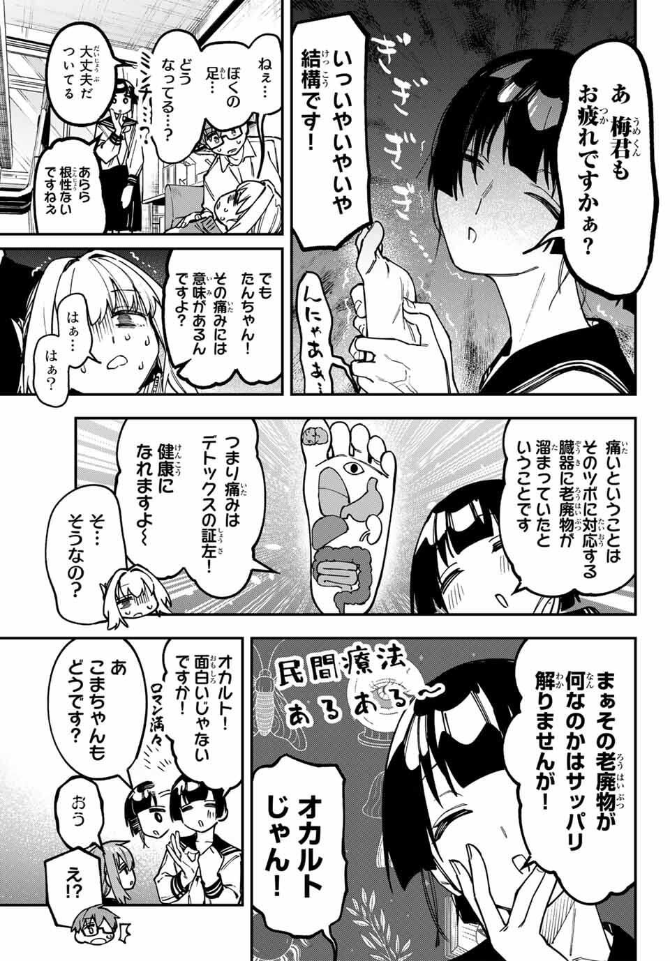 SEITOKAI NI MO ANA WA ARU! Chap 149 - Pic 5