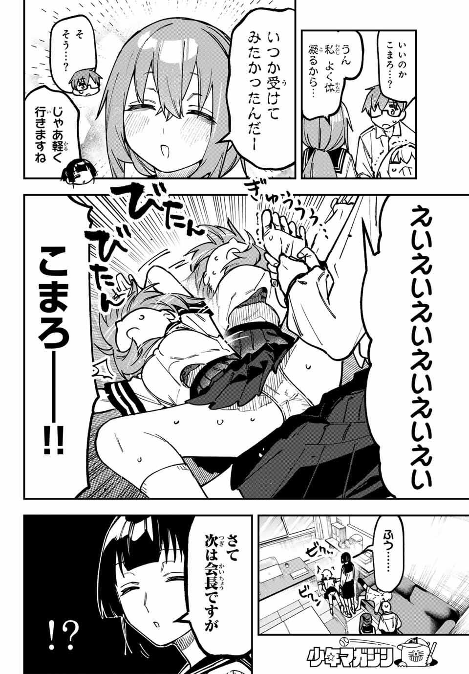 SEITOKAI NI MO ANA WA ARU! Chap 149 - Pic 6