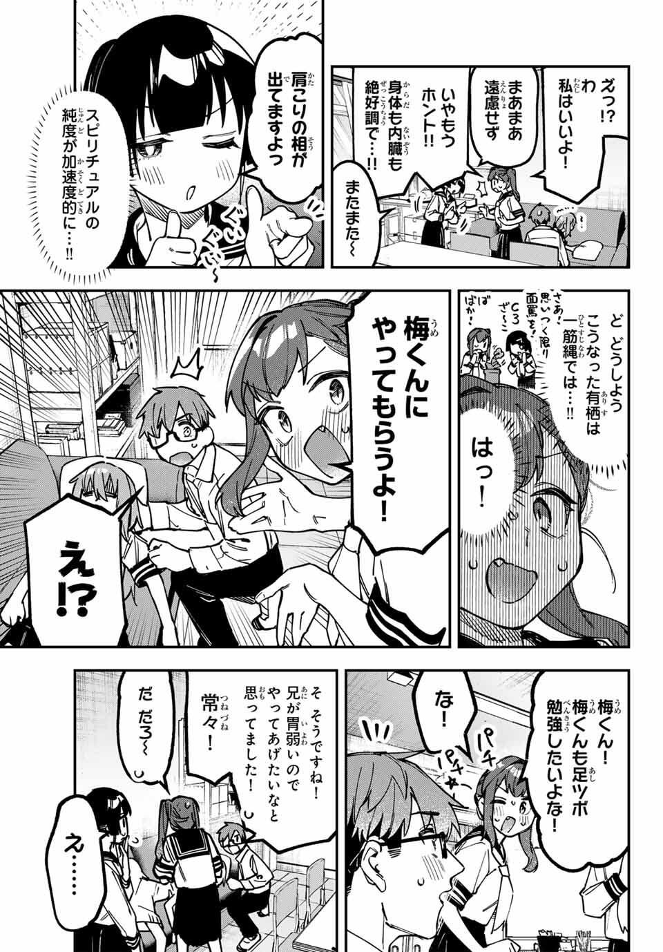 SEITOKAI NI MO ANA WA ARU! Chap 149 - Pic 7