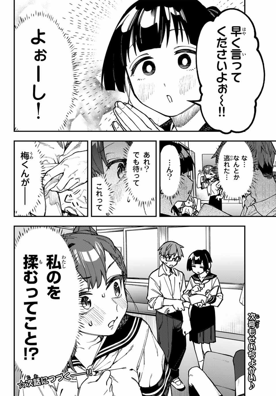 SEITOKAI NI MO ANA WA ARU! Chap 149 - Pic 8