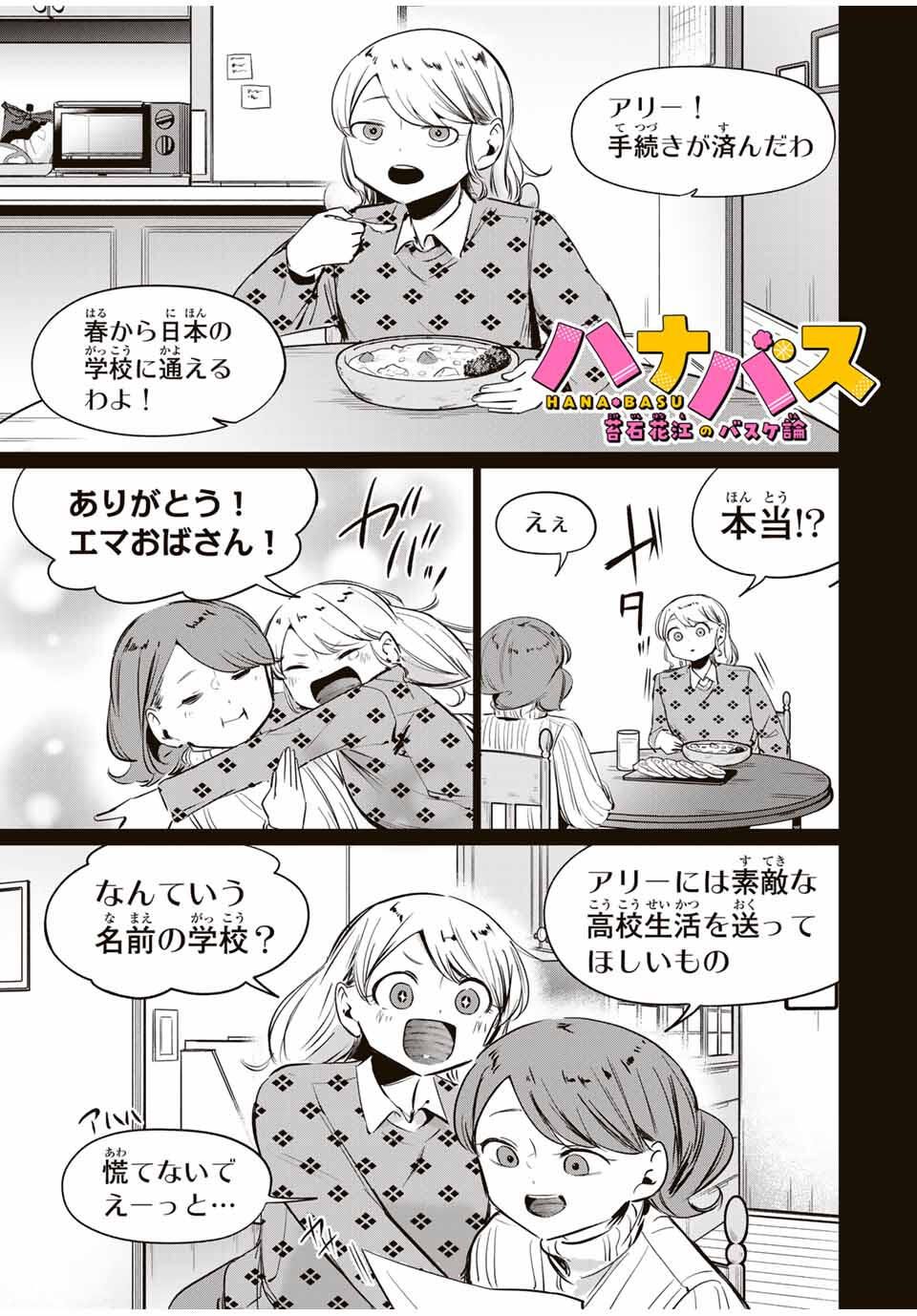 Read HANABASU: KOKEISHI HANAE NO BASUKE RON Chapter 38 [High Quality / Full] - Page 1 - nicomanga.net
