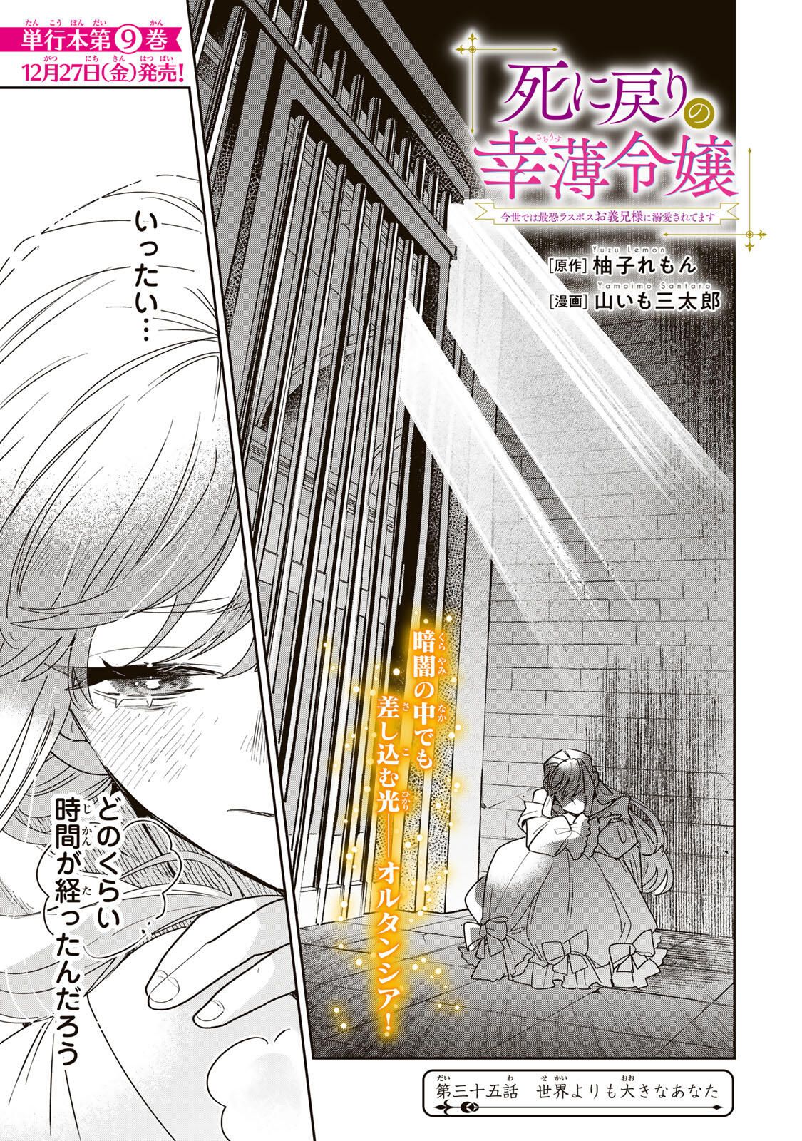 SHI NI MODORI NO SACHIUSU REIJOU, KONSE DE WA SAIKYOU LAST BOSS OGIKEI-SAMA NI DEKIAISARETEMASU Chapter 35.1 page 1 - nihonkuni.com