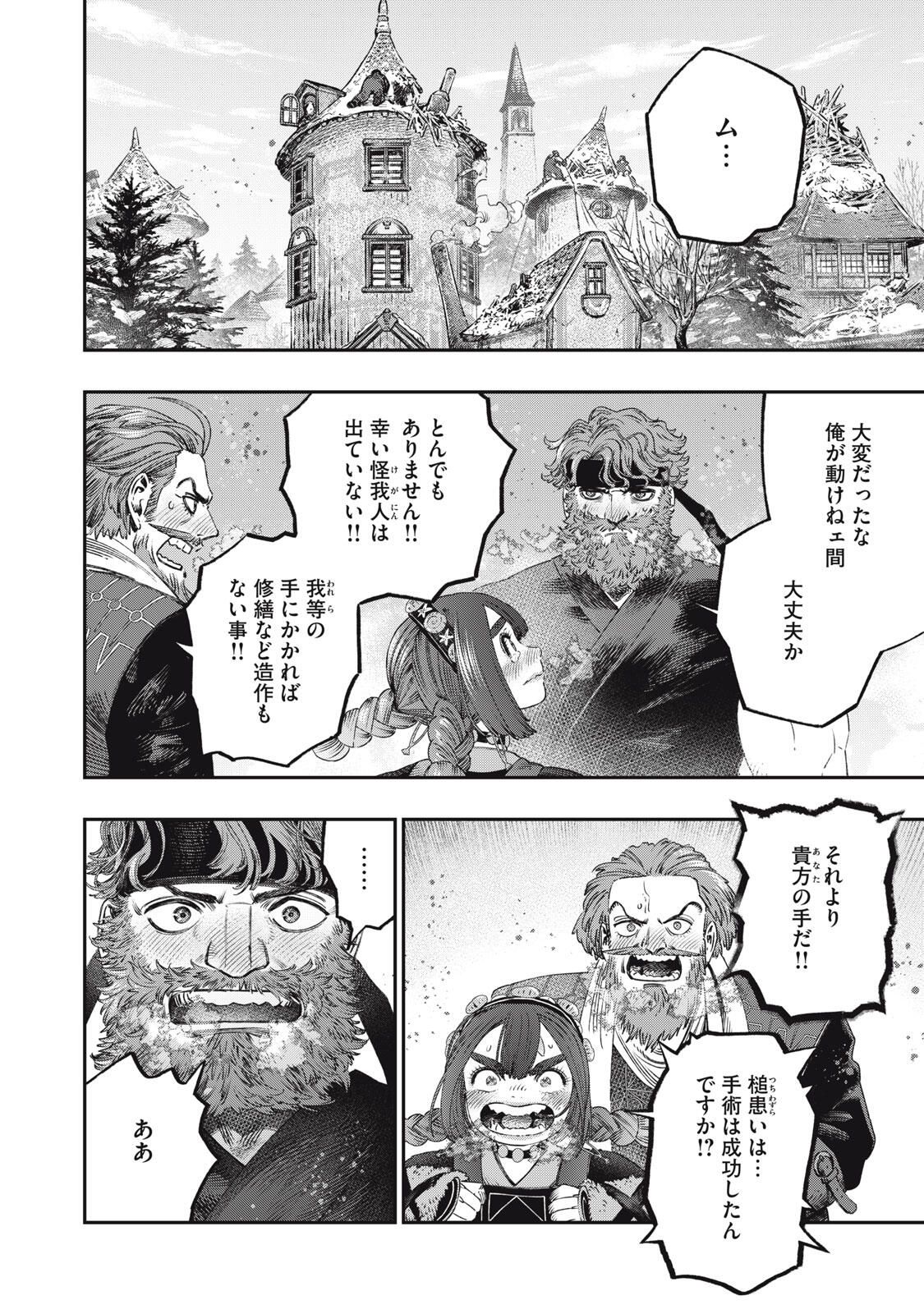 KOUDO NI HATTATSU SHITA IGAKU WA MAHOU TO KUBETSU GA TSUKANAI Chapter 34.2 page 1 - nihonkuni.com